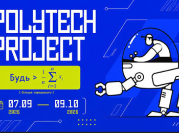 POLYTECH EDU: університетська підготовка та практичний досвід технологічної індустрії